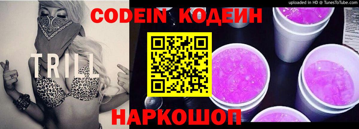 Codein напиток Lean (лин) Рассказово