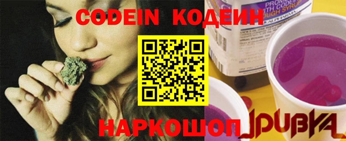 Codein Purple Drank  Кодеиновый сироп Lean Purple Drank  Вход с VPN  Рассказово 
