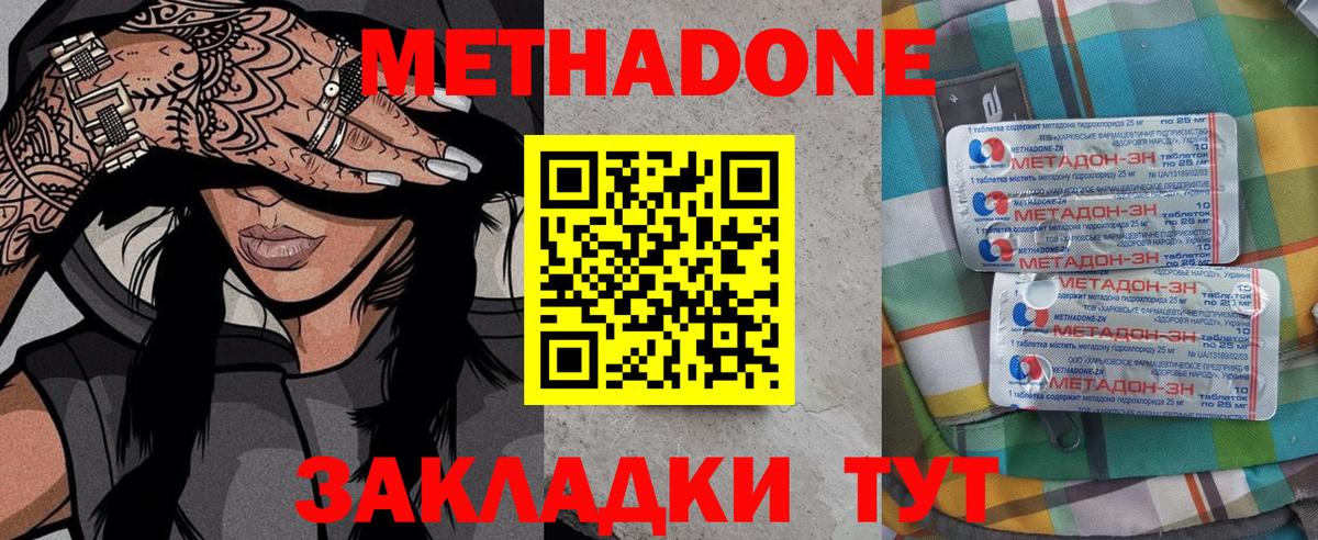 МЕТАДОН белоснежный  МЕТАДОН кристалл  Вход с VPN  Рассказово 