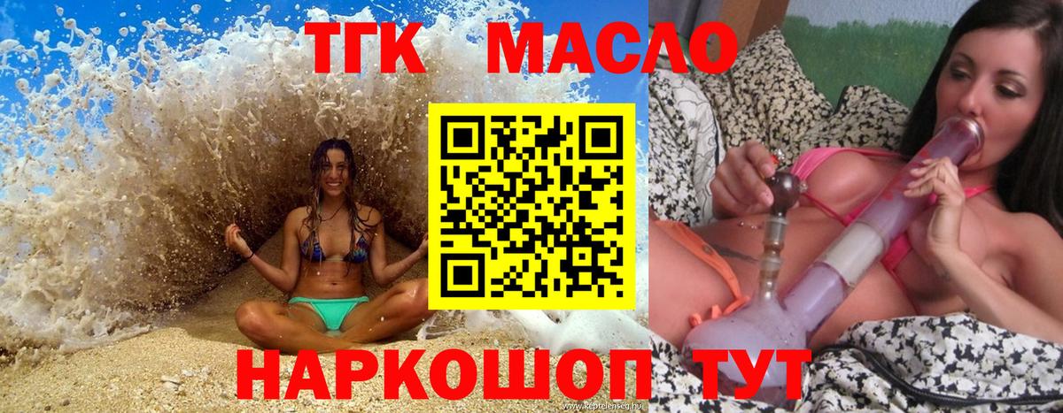 Дистиллят ТГК вейп с тгк Рассказово